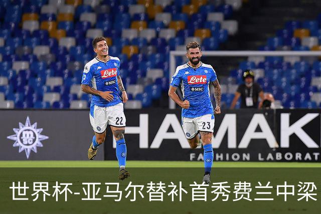 世界杯-亚马尔替补首秀费兰中梁 西班牙27射0-0佛得角