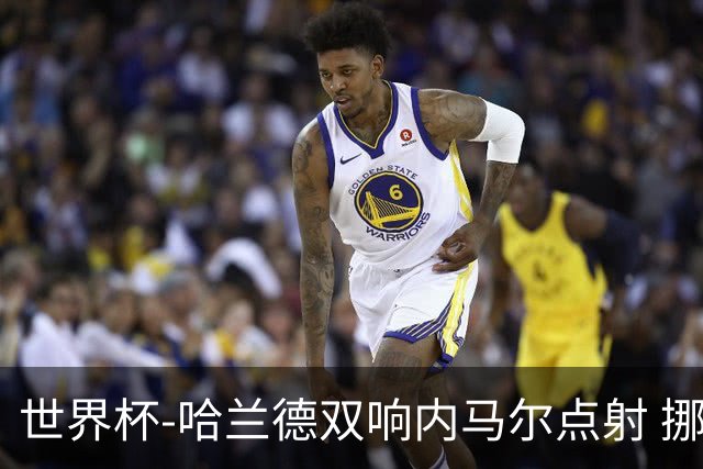 世界杯-哈兰德双响内马尔点射 挪威2-1淘汰巴西进8强