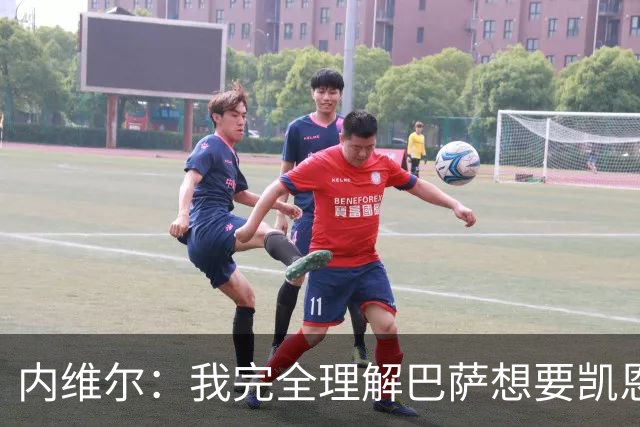 内维尔：我完全理解巴萨想要凯恩，他会在世界杯淘汰赛火力全开