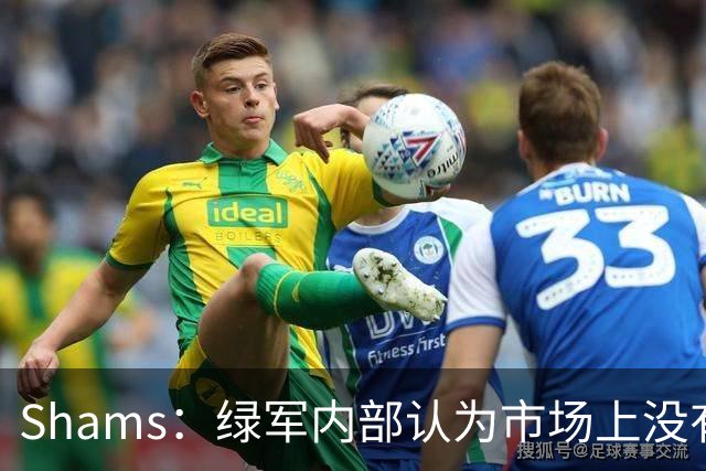 Shams：绿军内部认为市场上没有比乔治+选秀权换布朗更好的报价